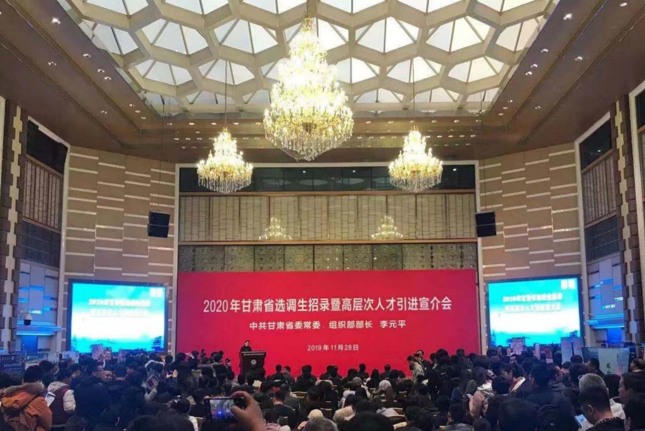 万搏app登录入口参加2020年甘肃省选调生招录<br/>暨高层次人才引进宣介会