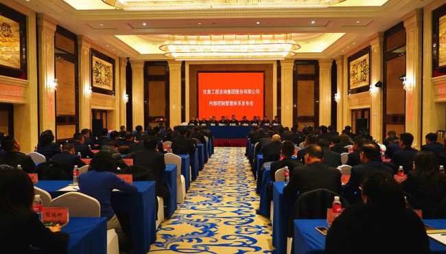 对标现代企业制度要求 持续规范运营管理模式 万搏app登录入口 召开内部控制管理体系发布会