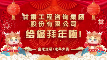 万搏app登录入口给您拜年了！