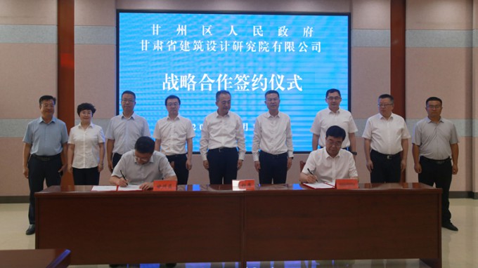 甘肃工程咨询集团与甘州区座谈并签约