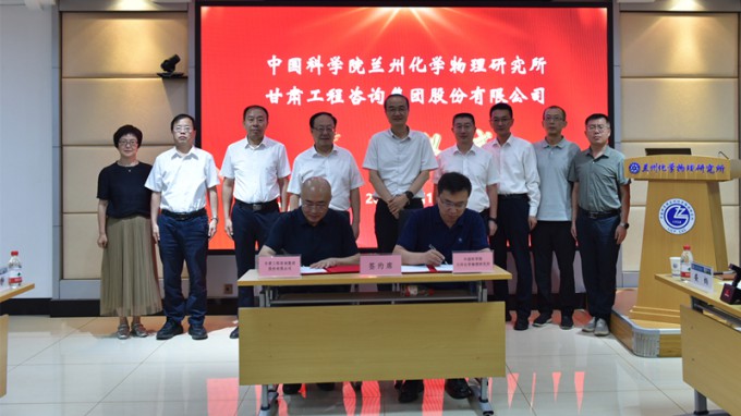 甘肃工程咨询集团与中科院兰州化物所签署科技合作协议 开启产学研协同创新新篇章