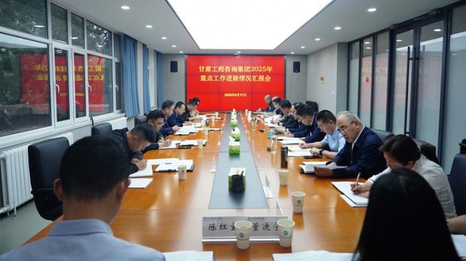 省政府国资委调研甘肃工程咨询集团重点工作进展情况