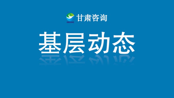 省建设监理公司中标金塔县2025年高标准农田建设项目监理服务采购项目