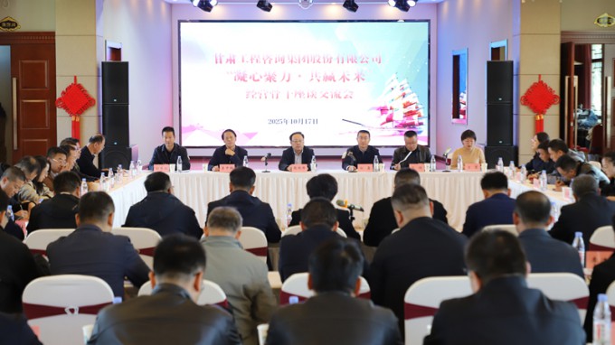 甘肃工程咨询集团成功举办“凝心聚力·共赢未来”经营骨干主题团建活动